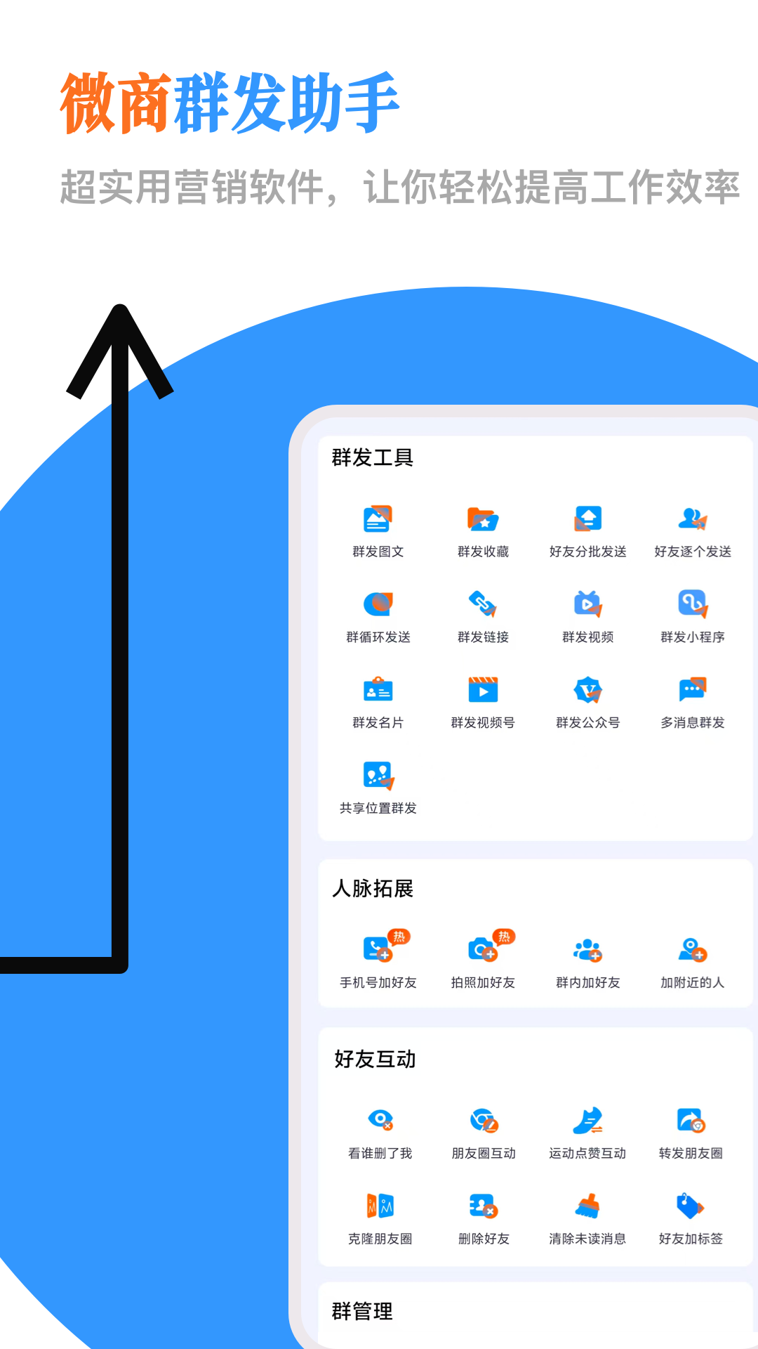 微商群发助手截图
