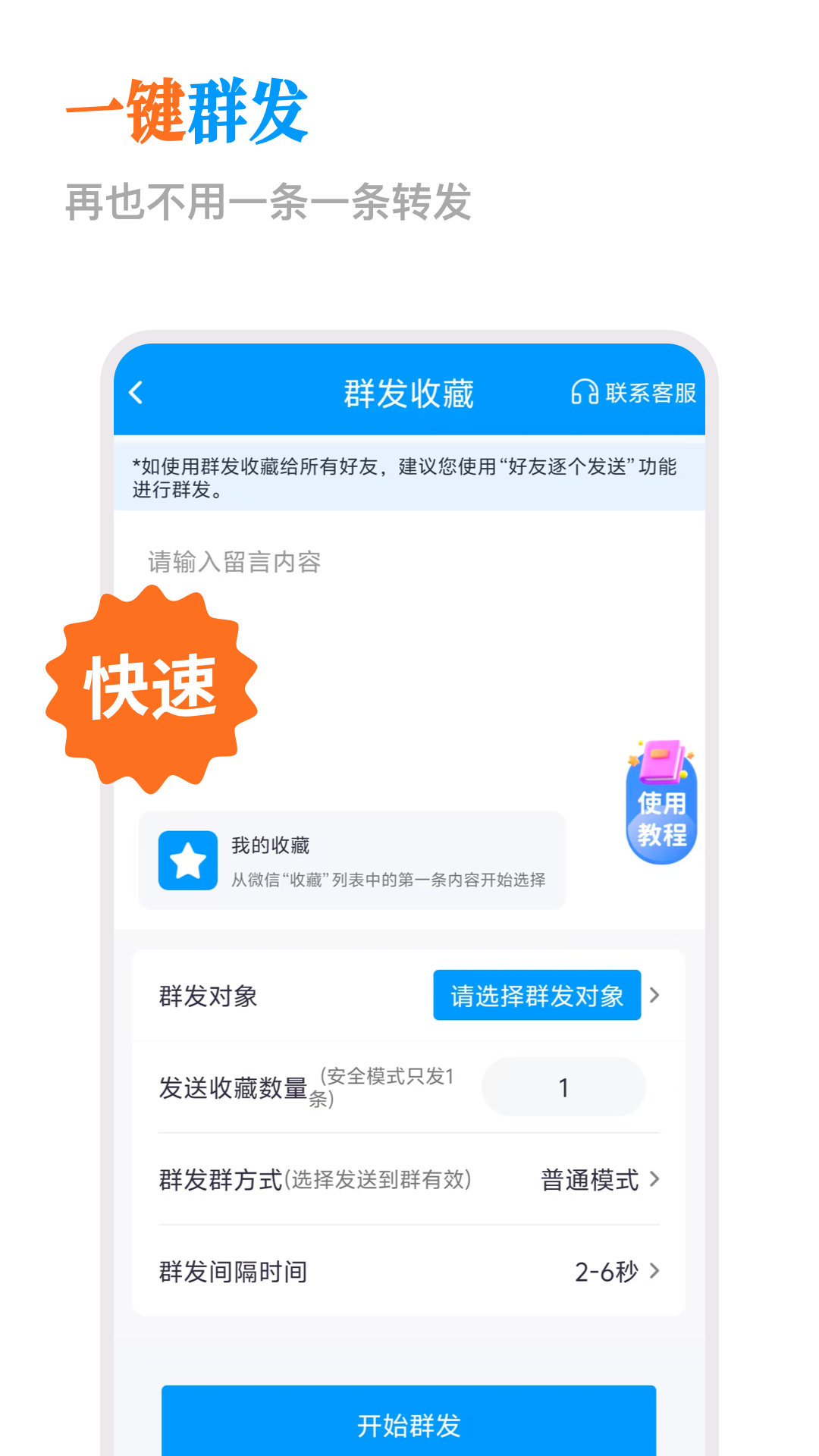 微商群发助手截图