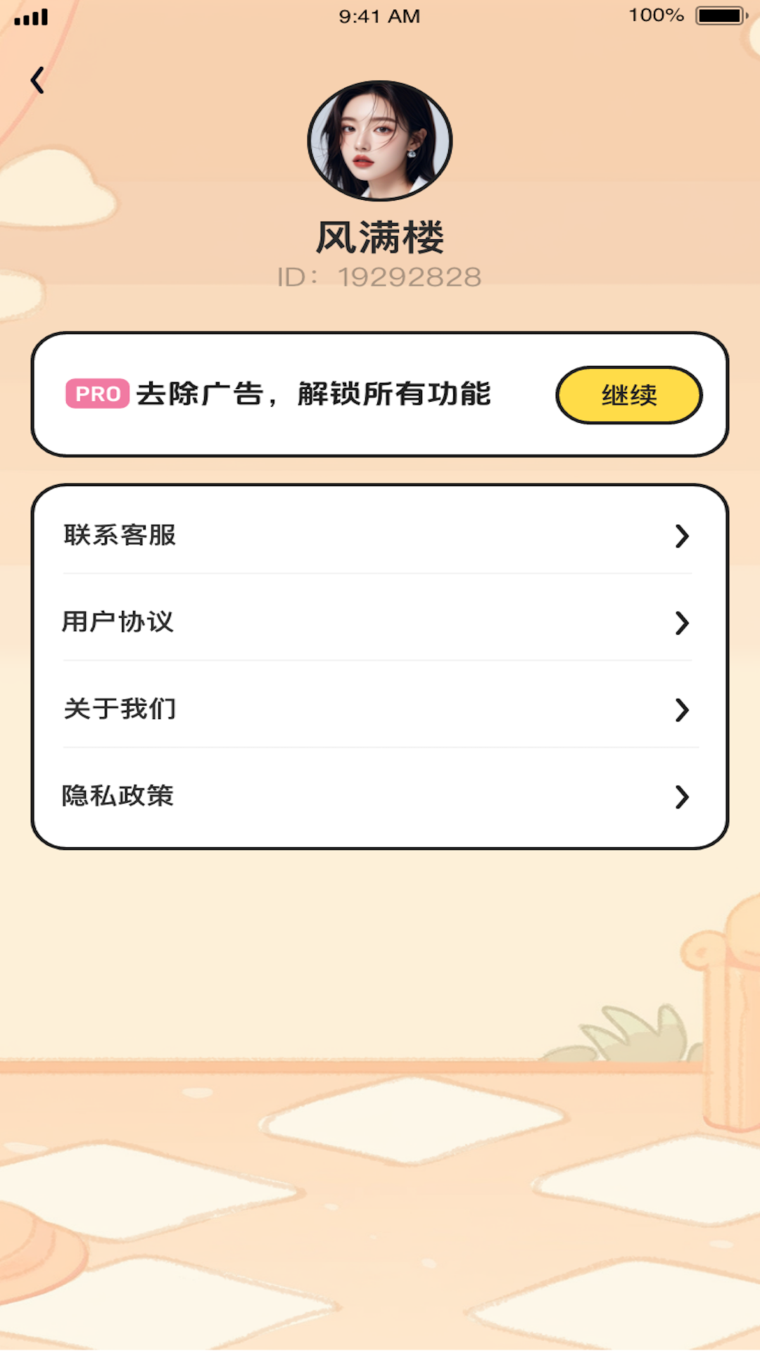 快乐决定截图