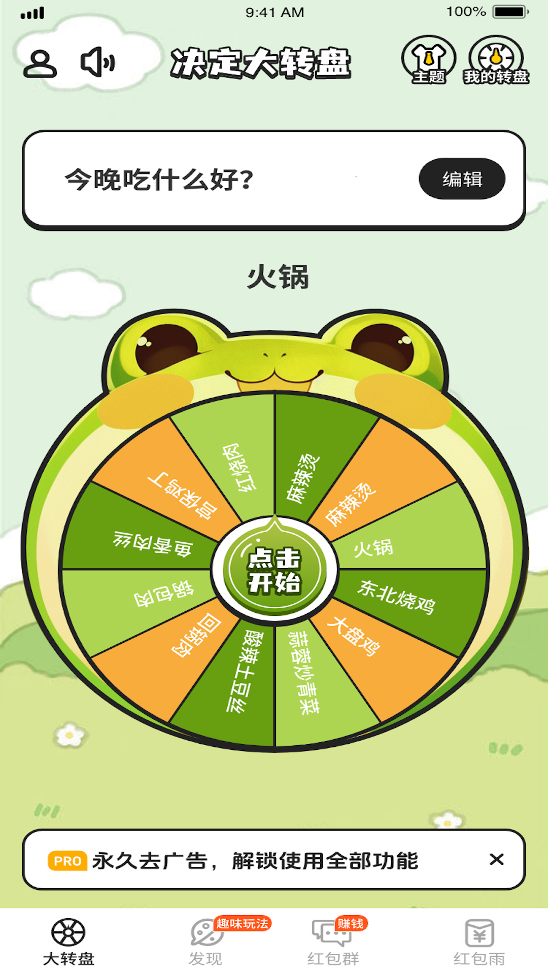 快乐决定截图
