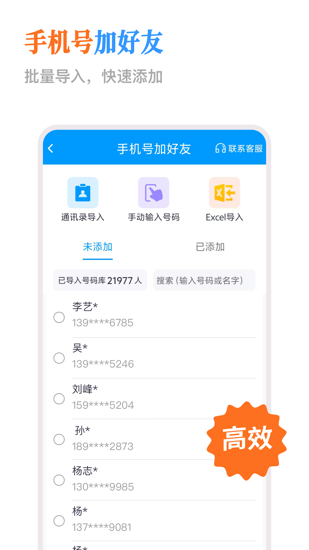 微商群发助手截图