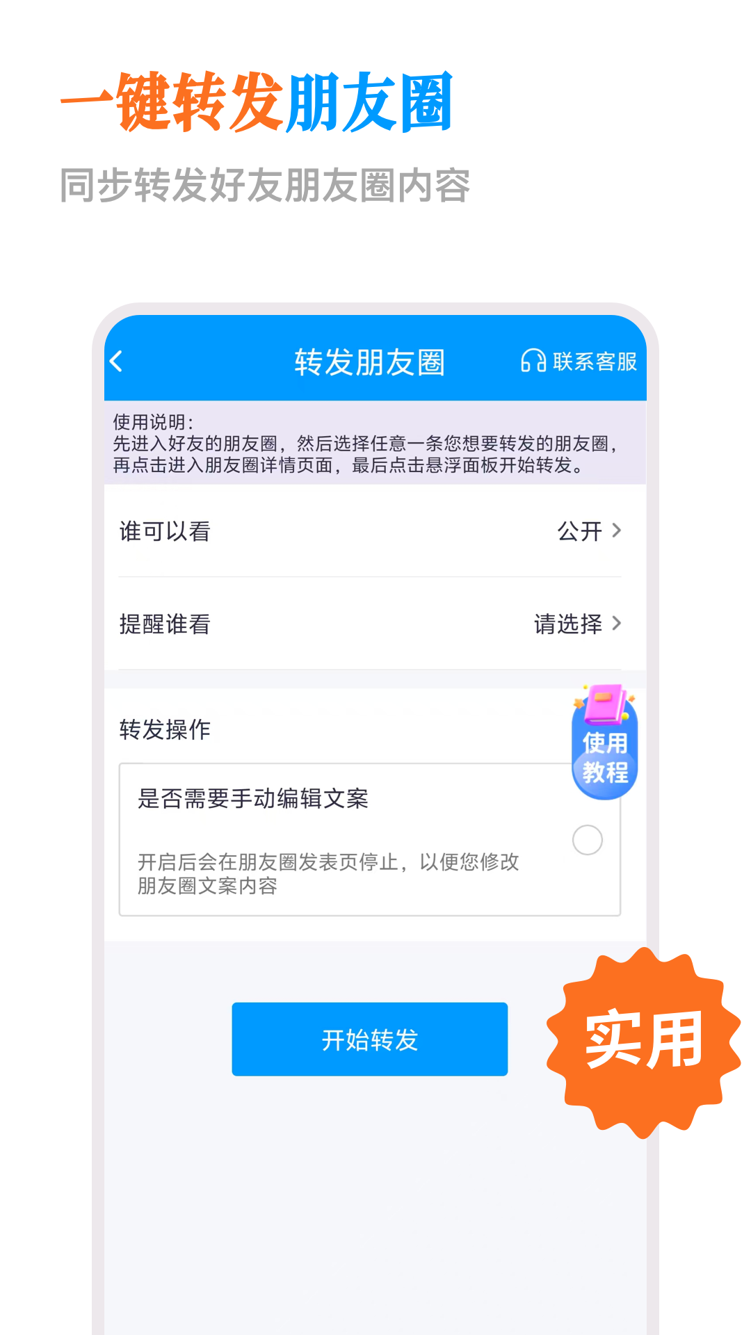 微商群发助手截图