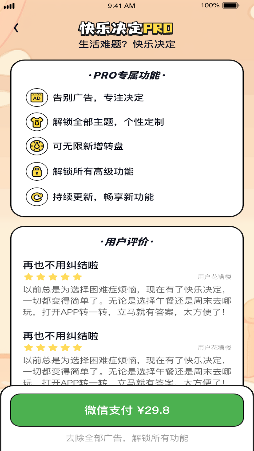 快乐决定截图