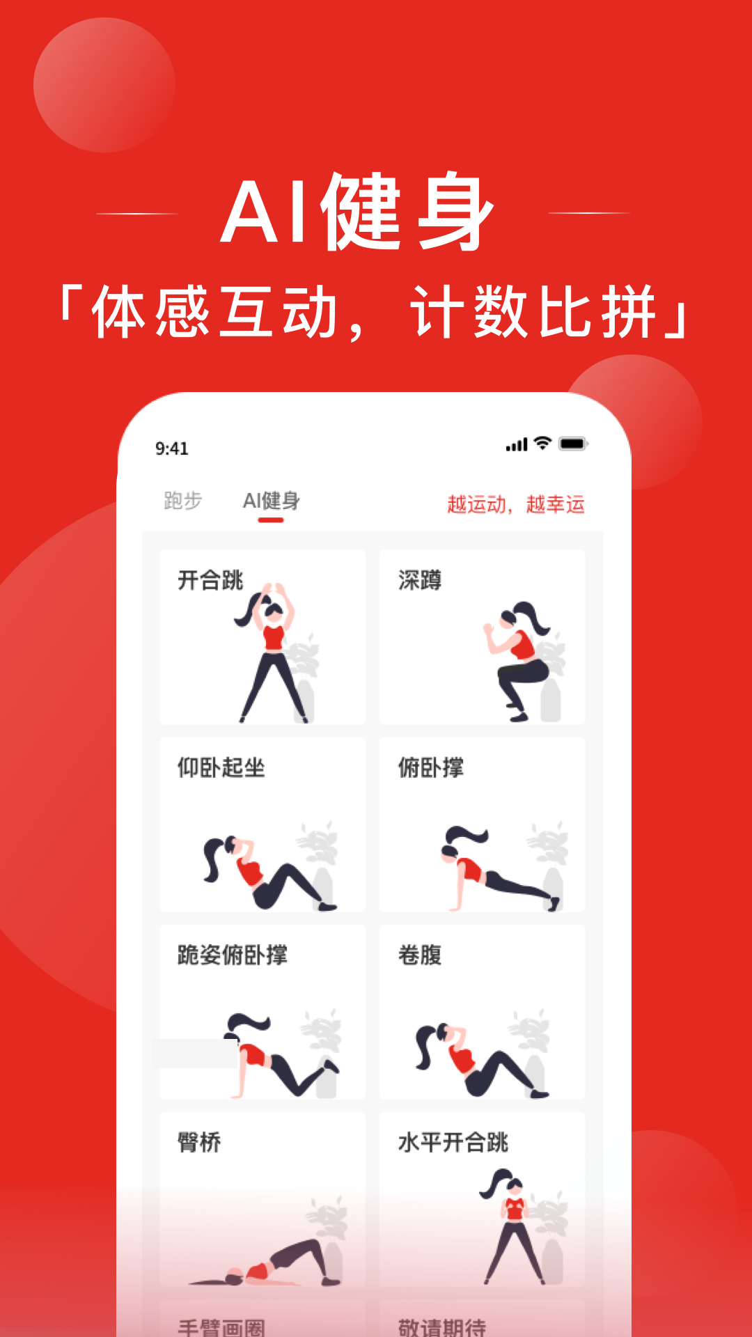 幸运叶子运动截图