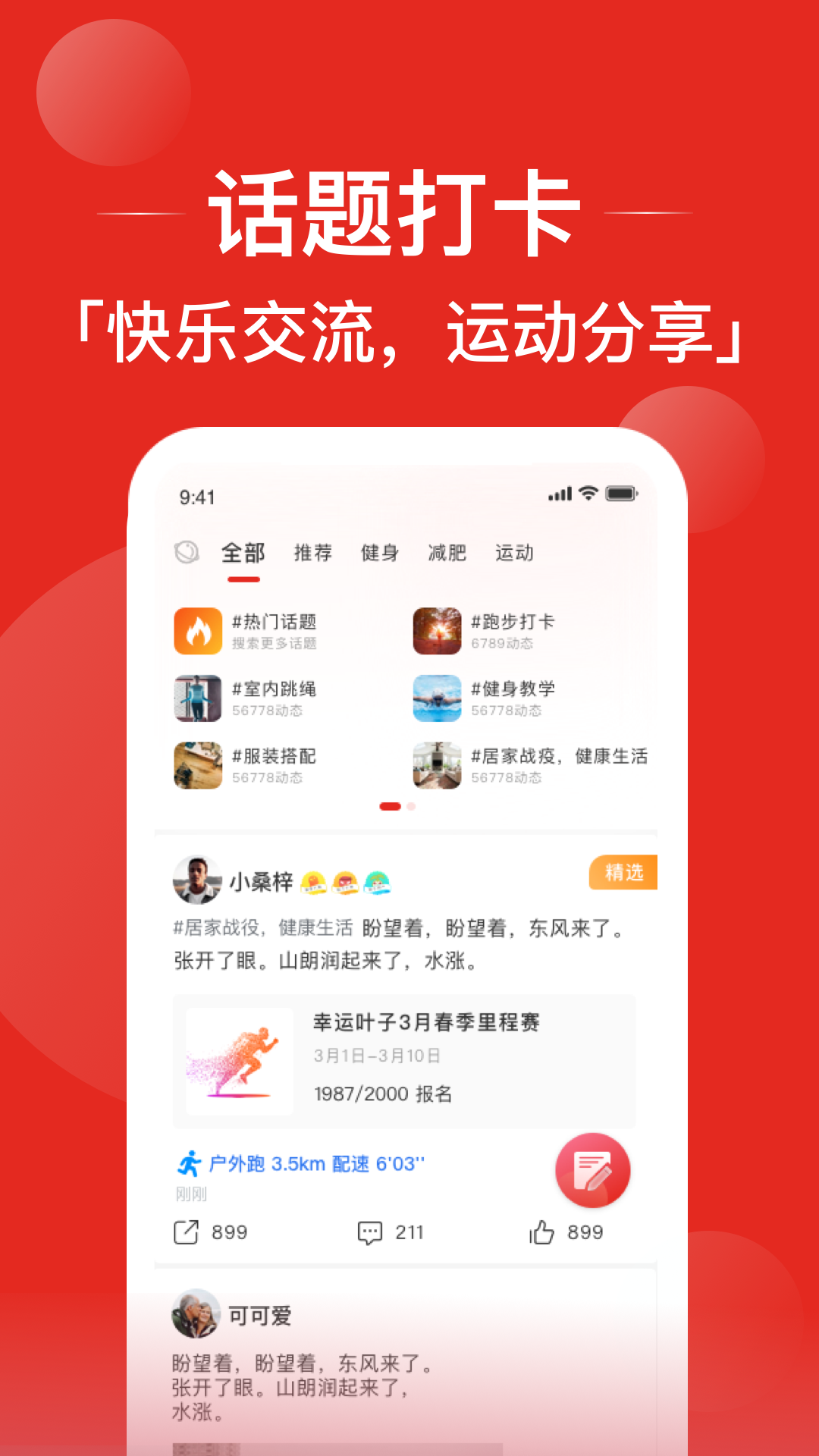 幸运叶子运动截图