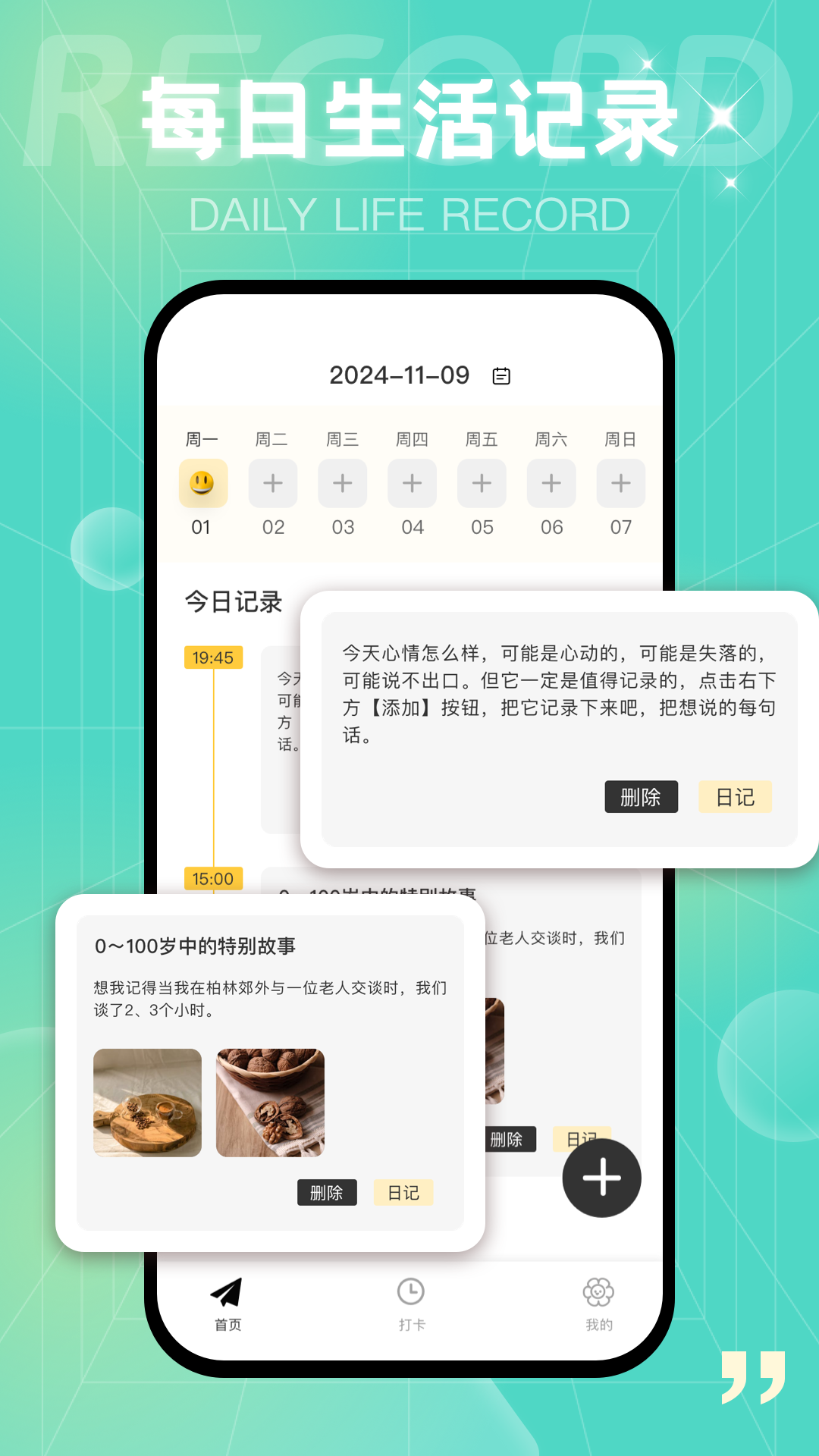 青橙日记截图