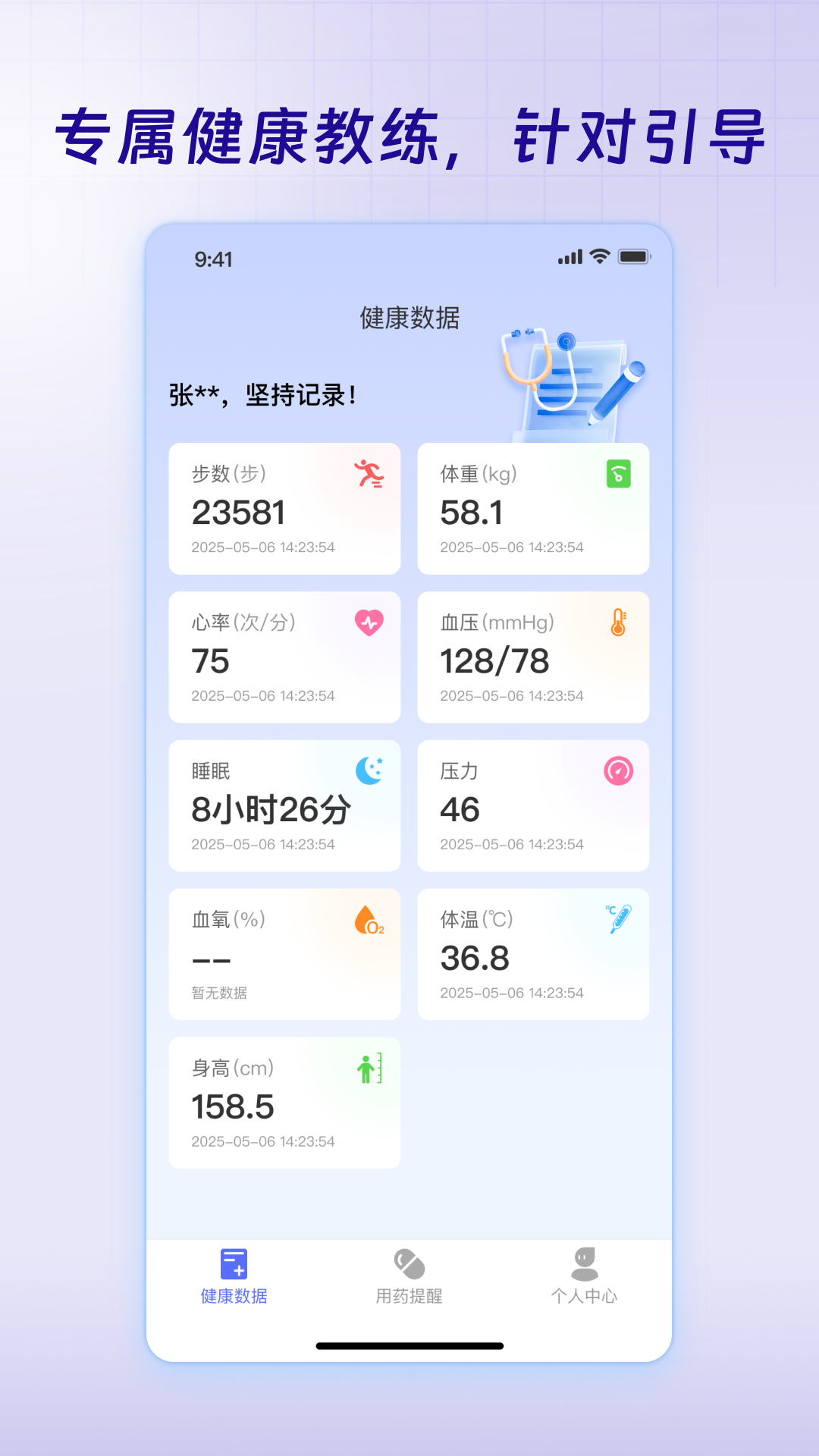 快乐健康截图