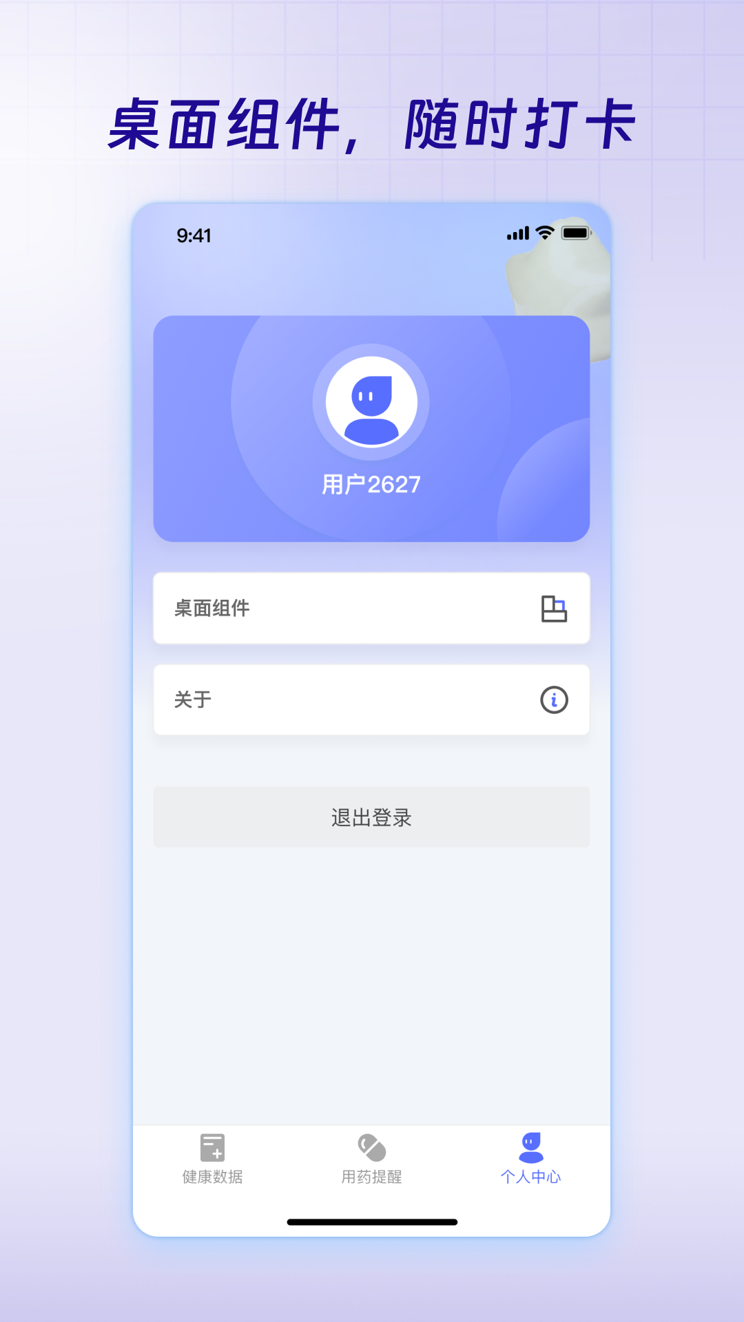 快乐健康截图