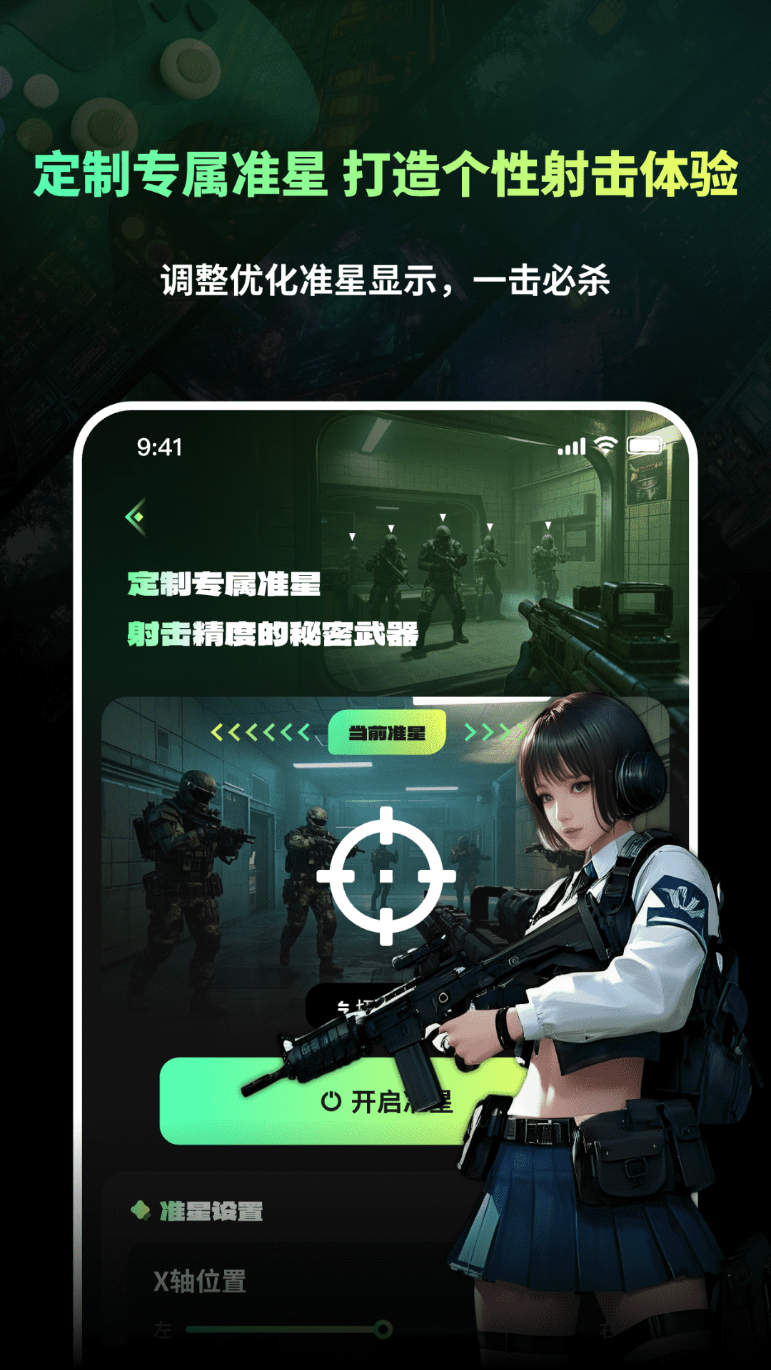 准星游戏助手Cross截图