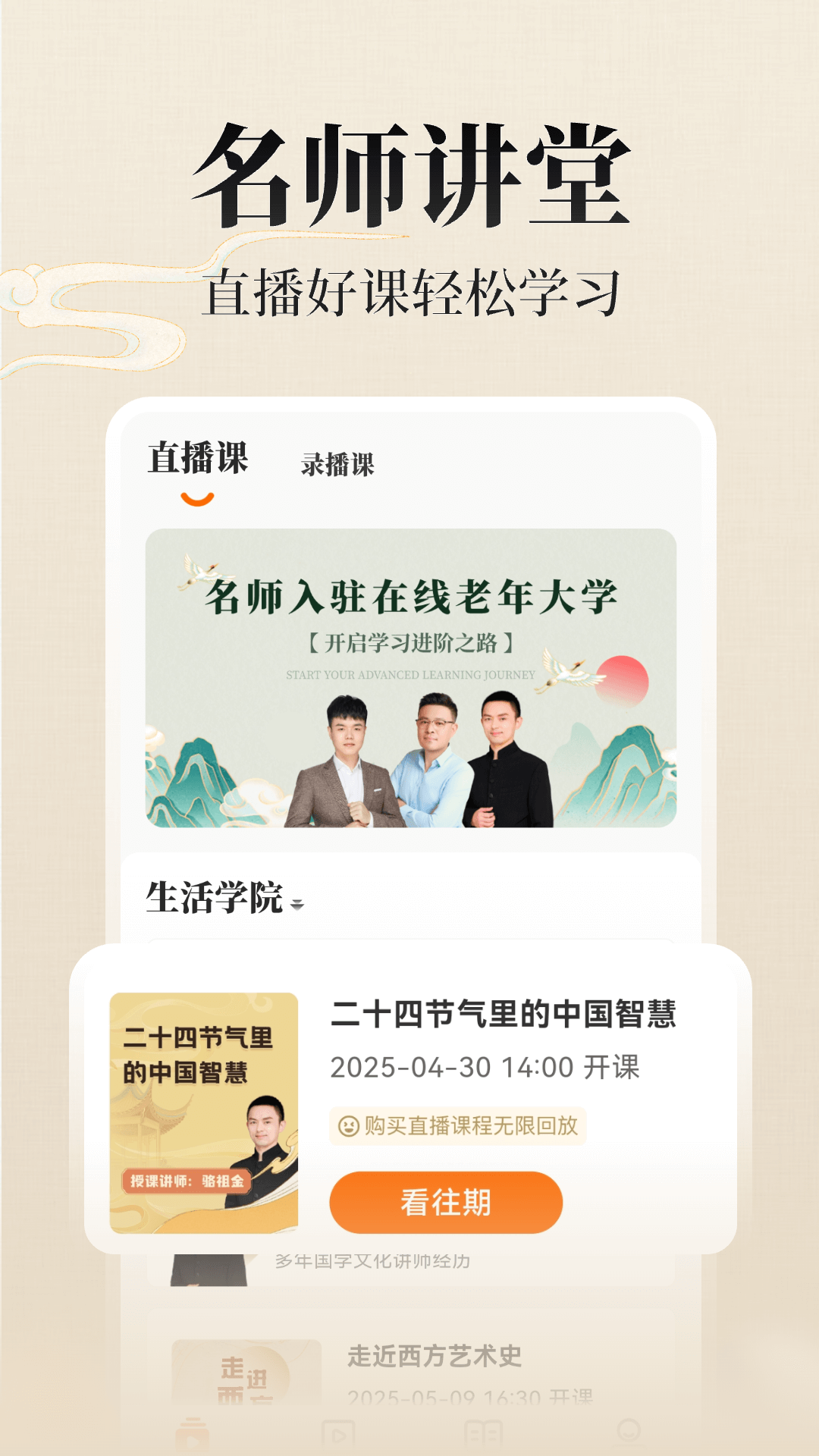 在线老年大学截图