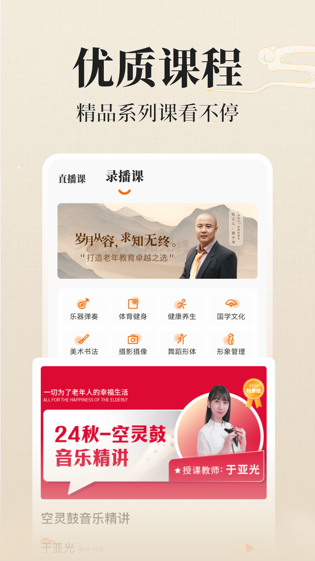 在线老年大学截图