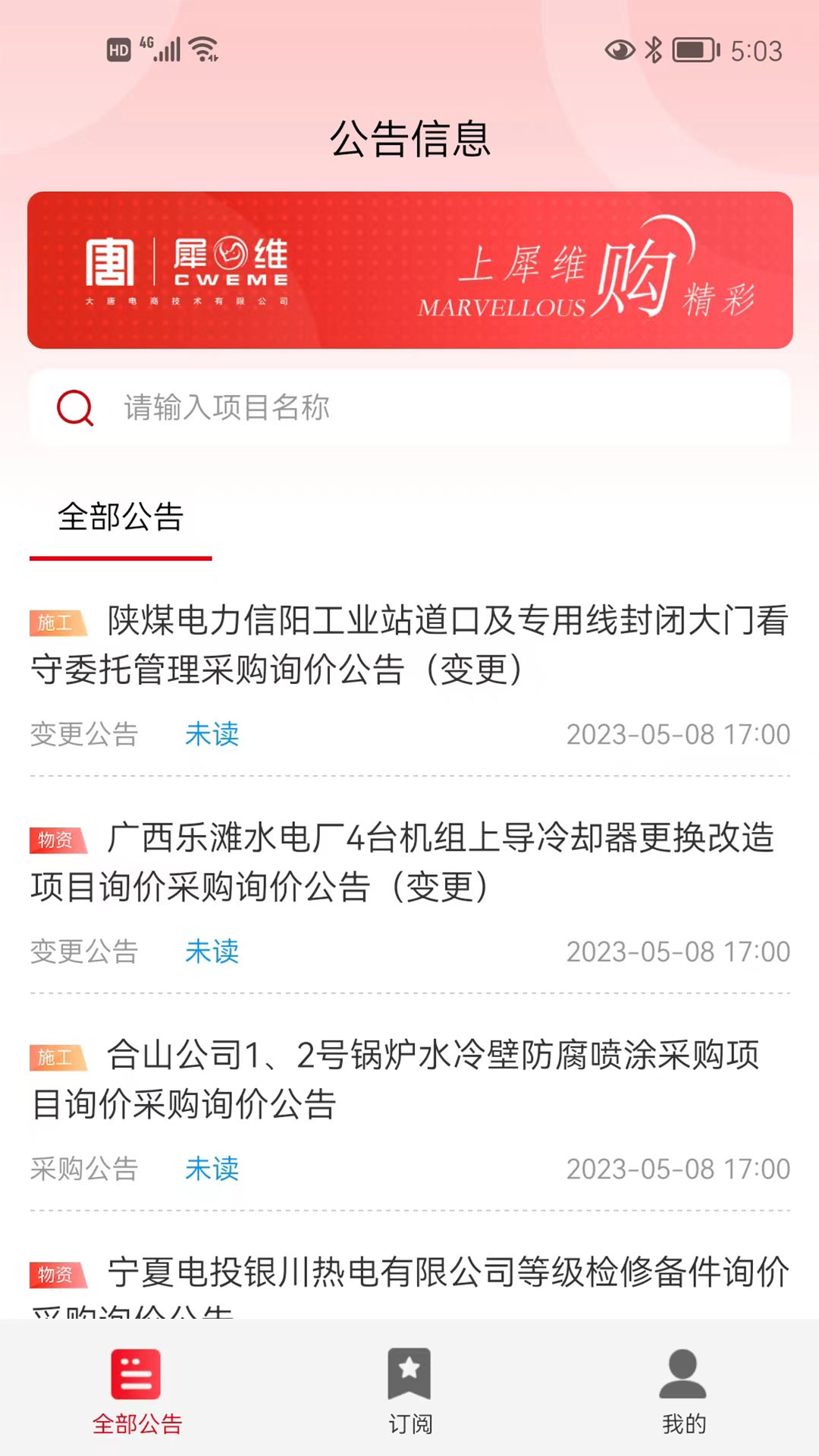 犀维e讯截图