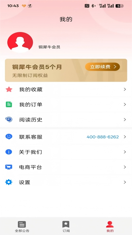 犀维e讯截图
