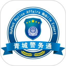 青城警务通电脑版