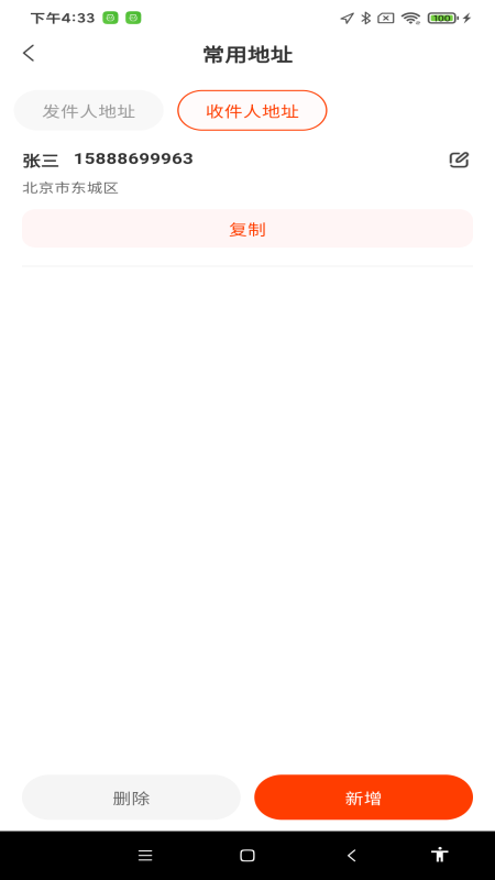 在线快递查询截图