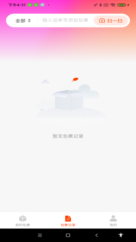 在线快递查询截图