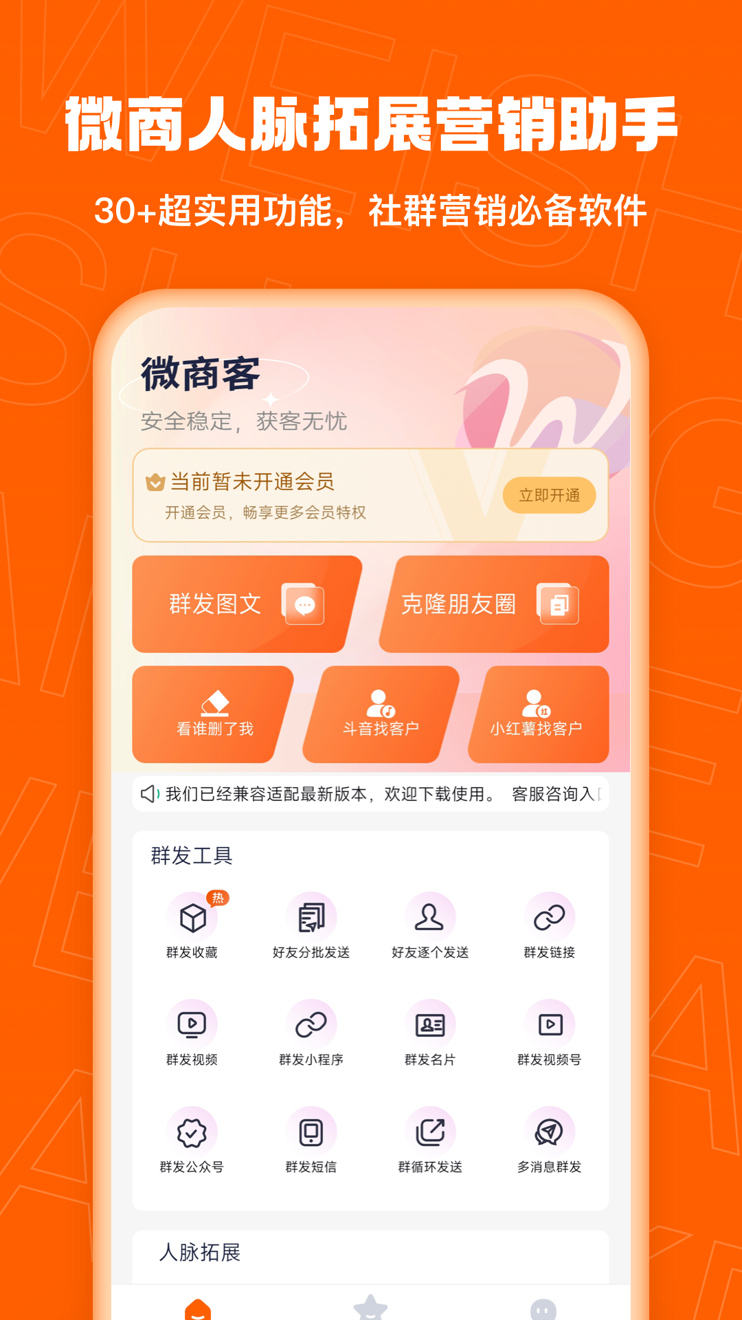 微商客截图