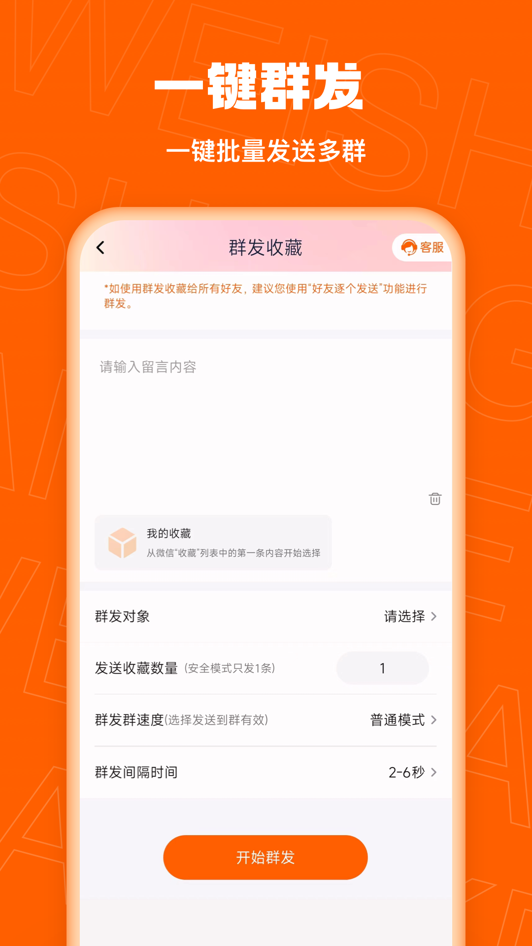 微商客截图