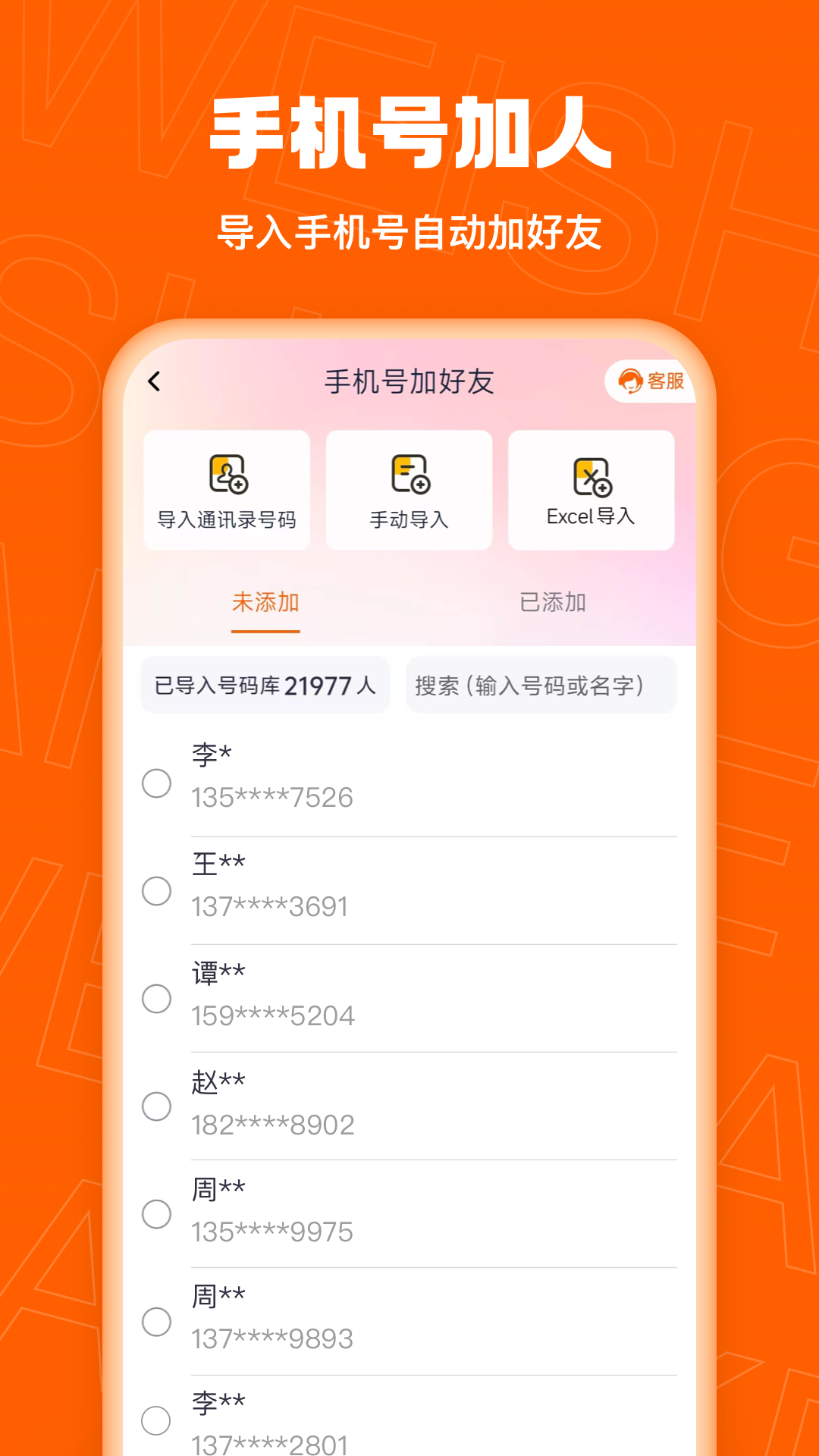 微商客截图