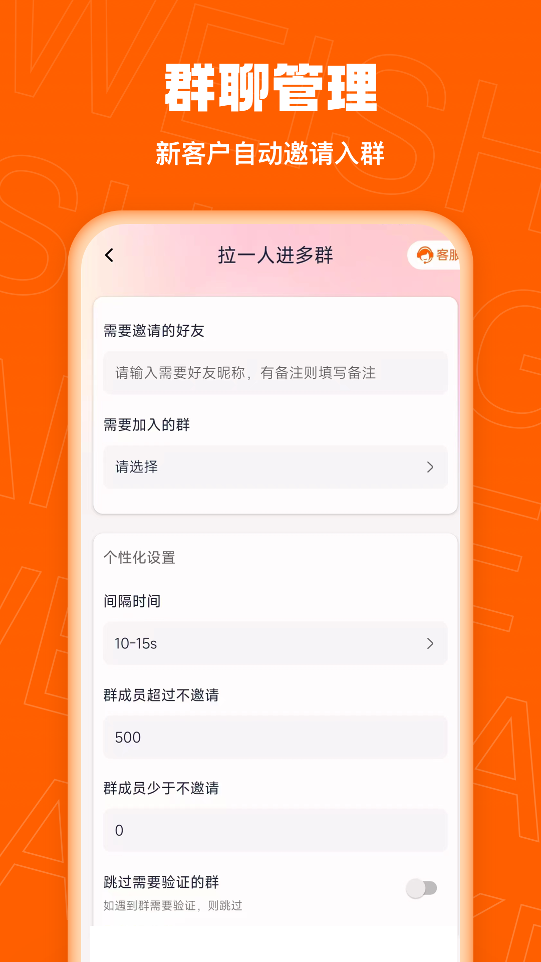 微商客截图