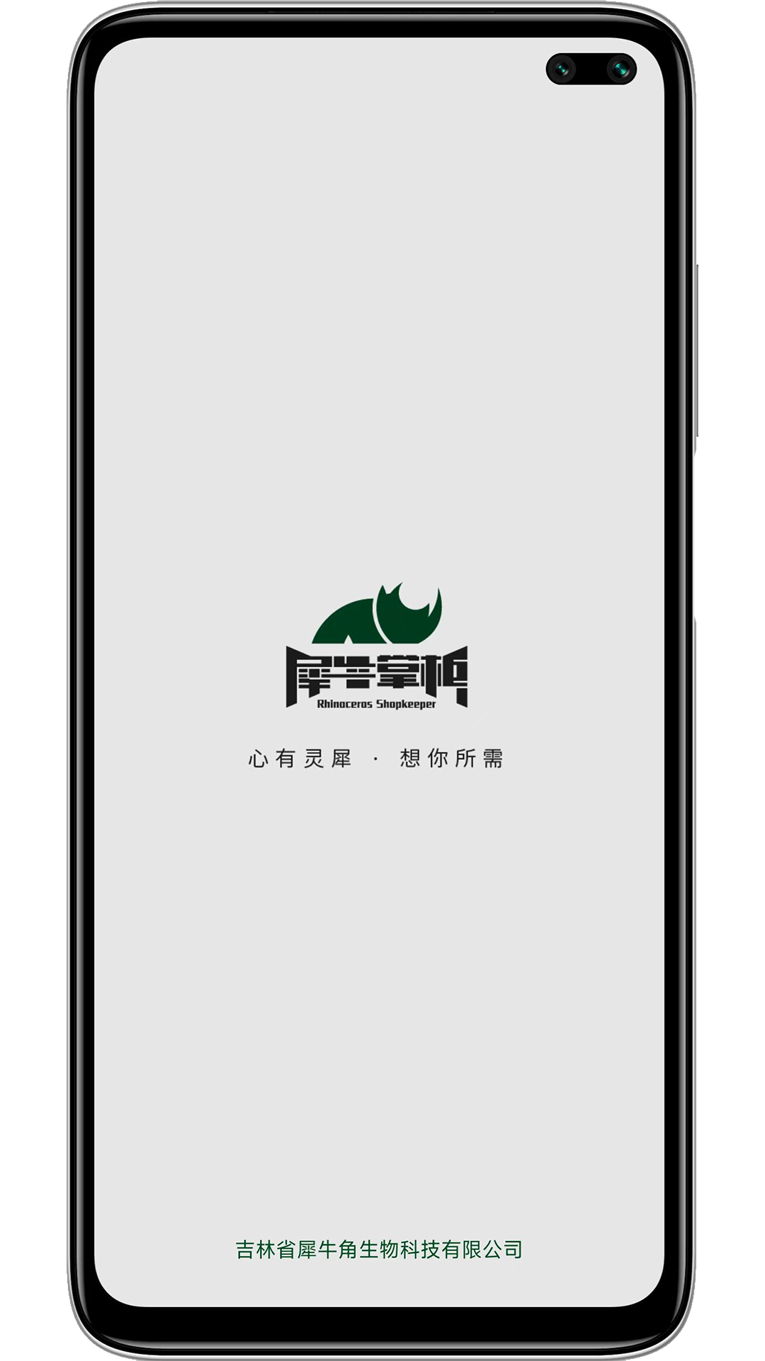 犀牛掌柜截图