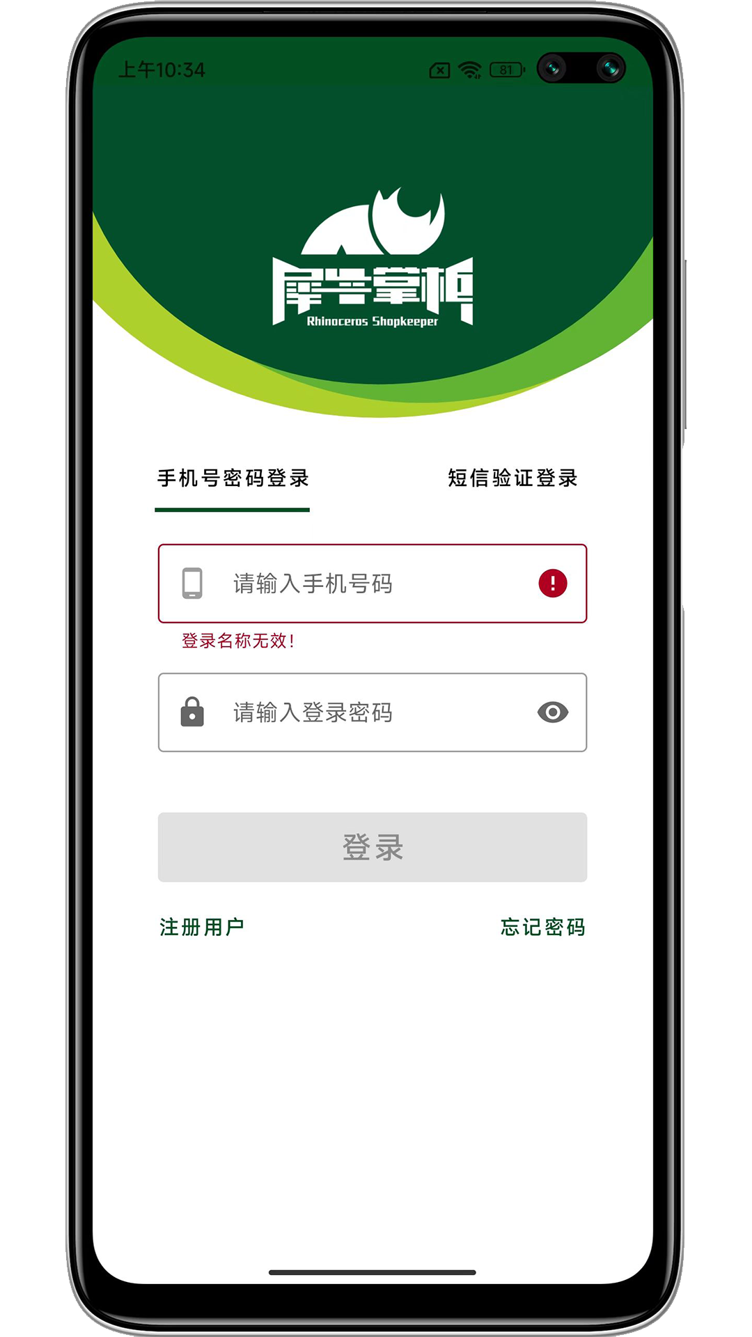 犀牛掌柜截图