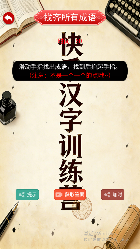 快乐汉字训练营截图