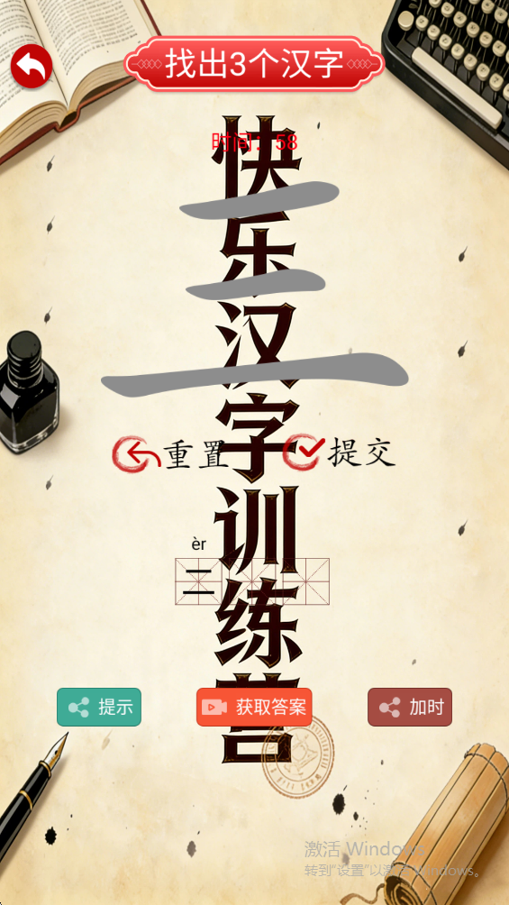 快乐汉字训练营截图