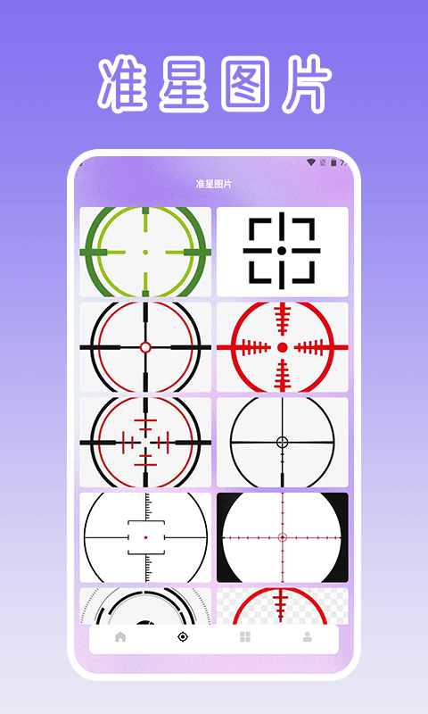 准星瞄准辅助器截图