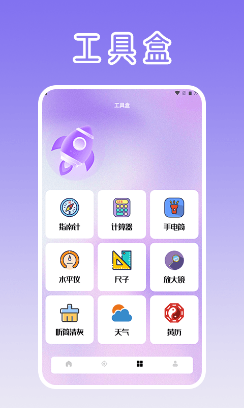 准星瞄准辅助器截图