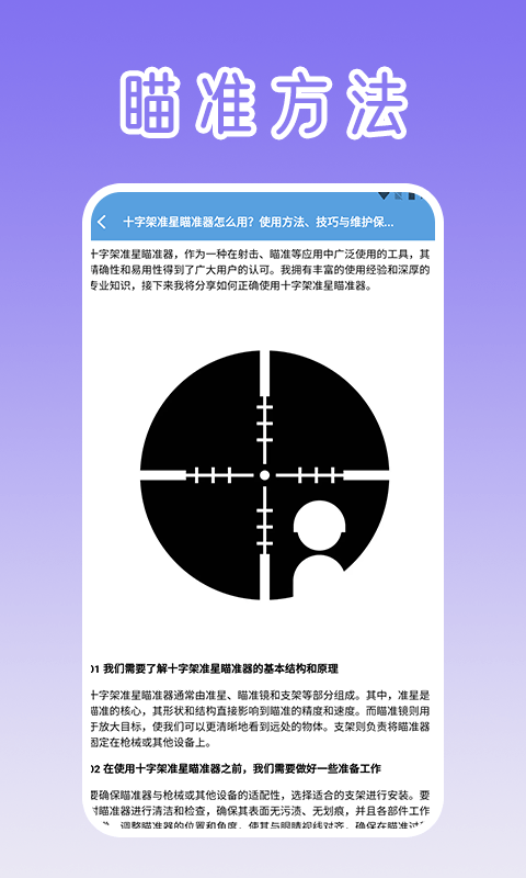 准星瞄准辅助器截图