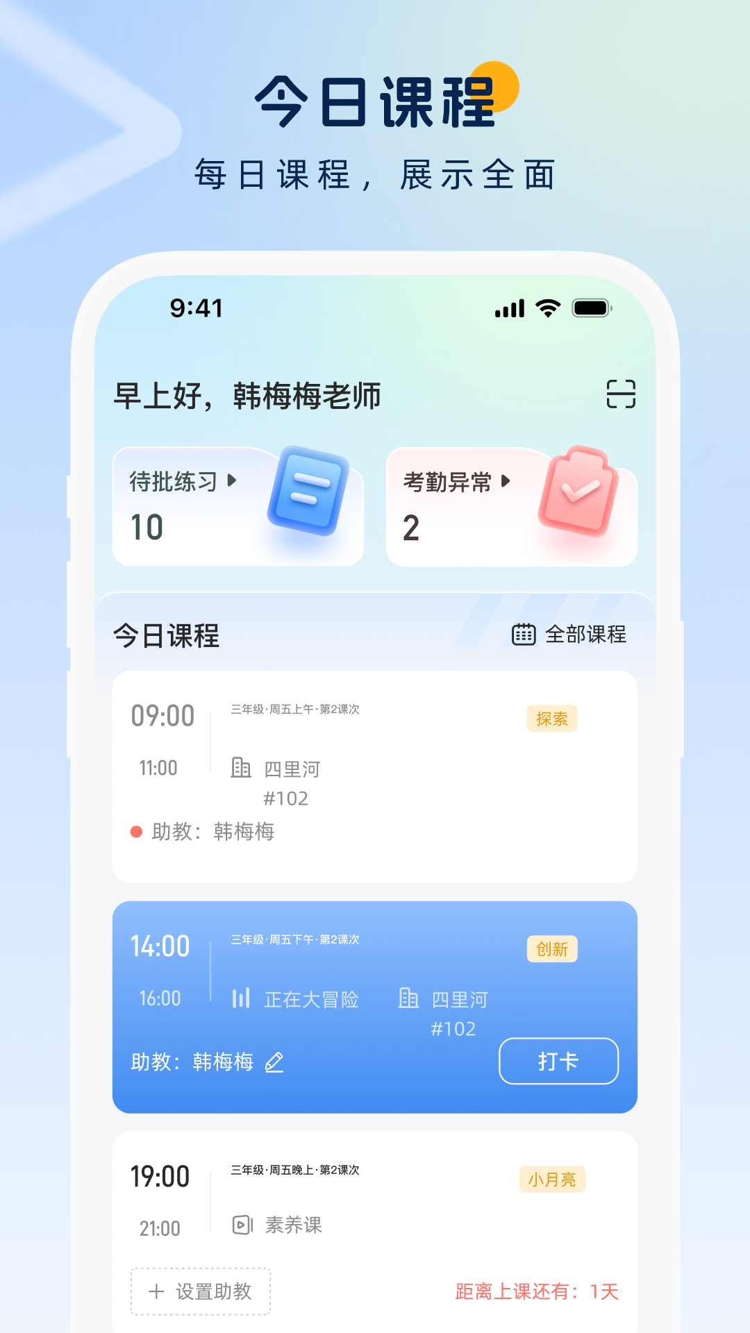勤学老师端截图