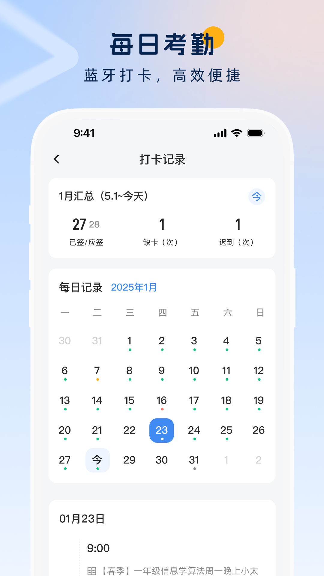 勤学老师端截图