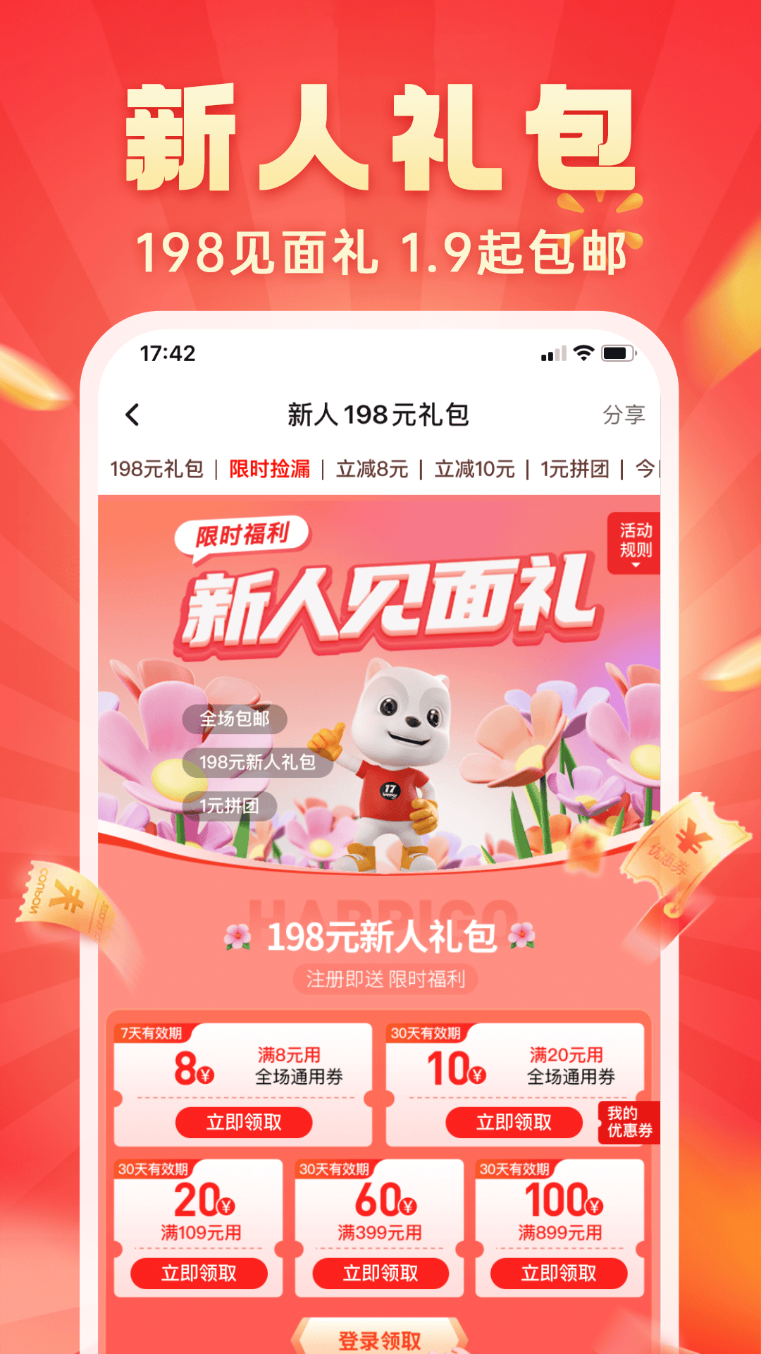 快乐购截图
