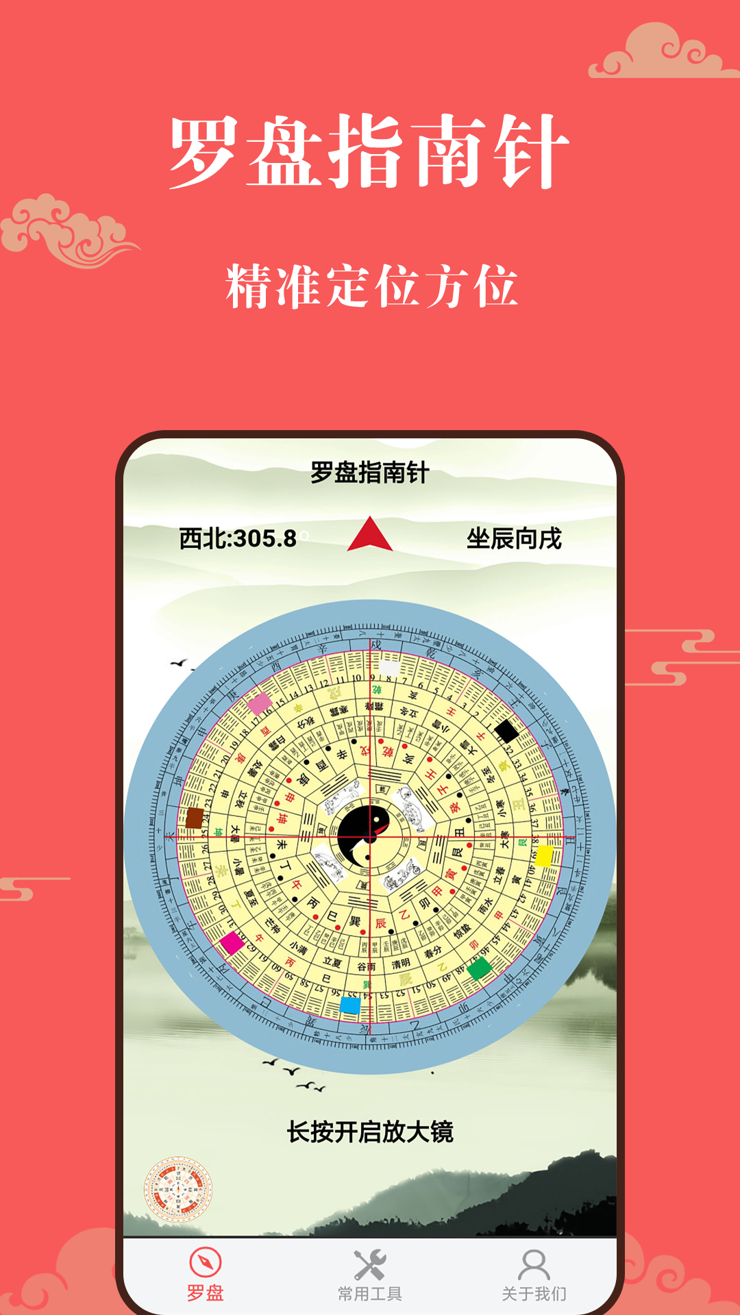幸运罗盘指南针截图