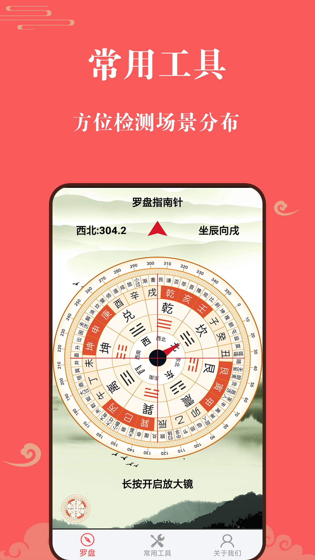 幸运罗盘指南针截图