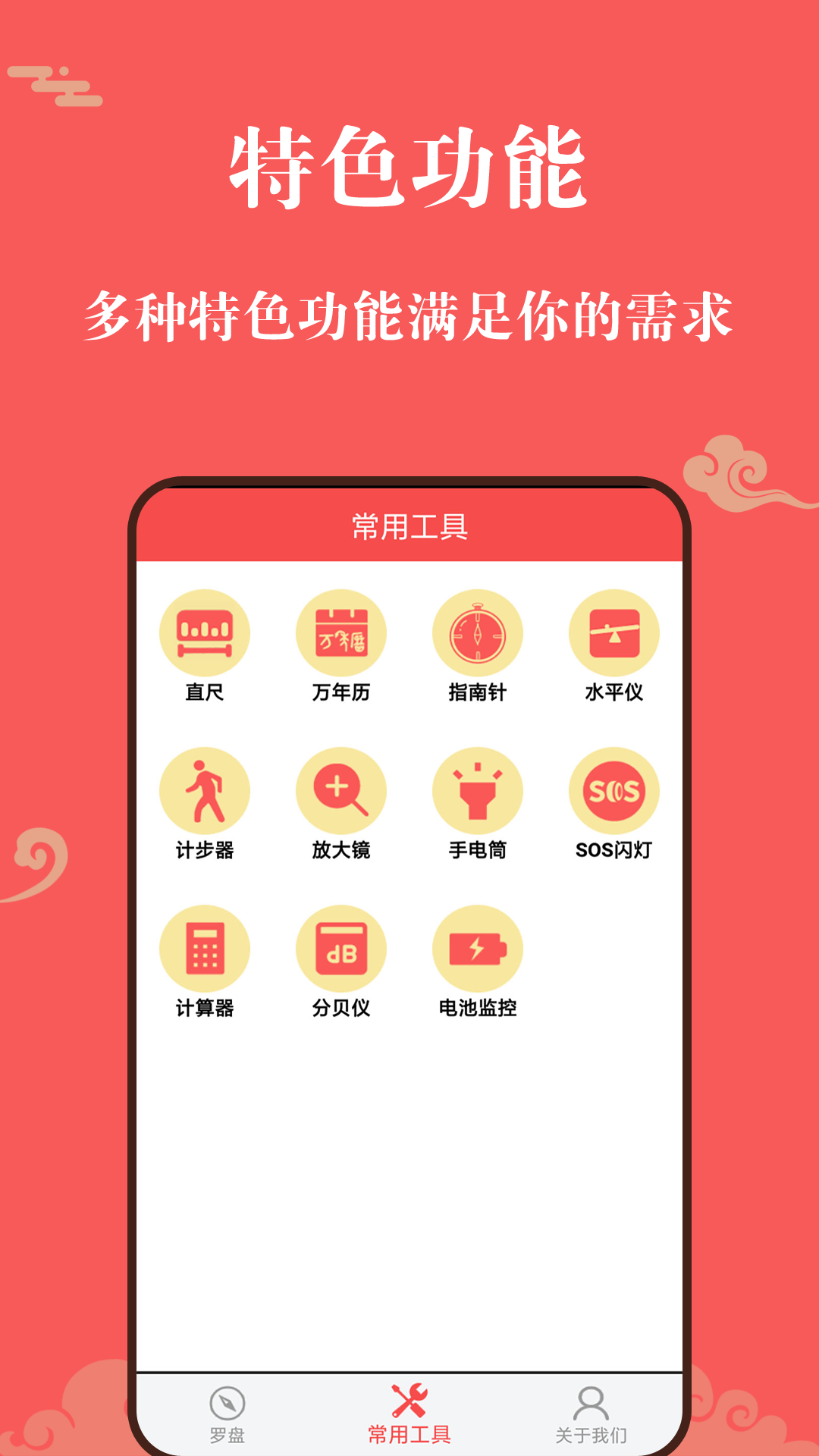 幸运罗盘指南针截图