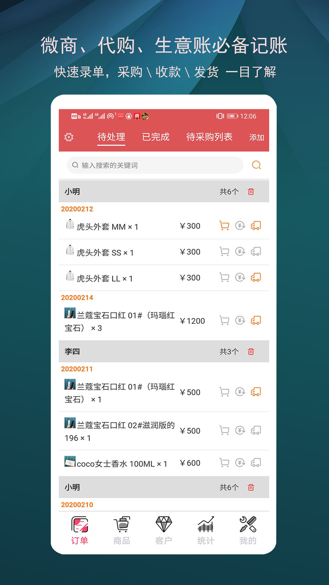 微商进销存截图