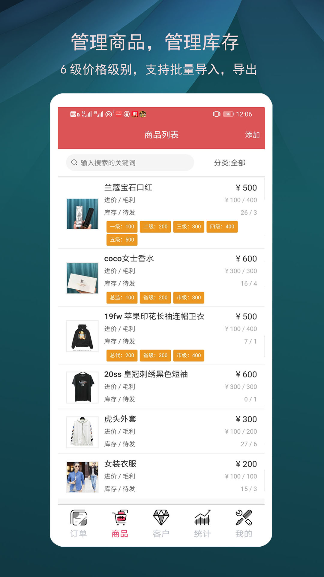 微商进销存截图