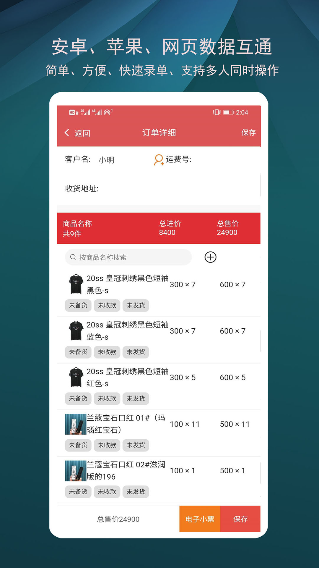 微商进销存截图