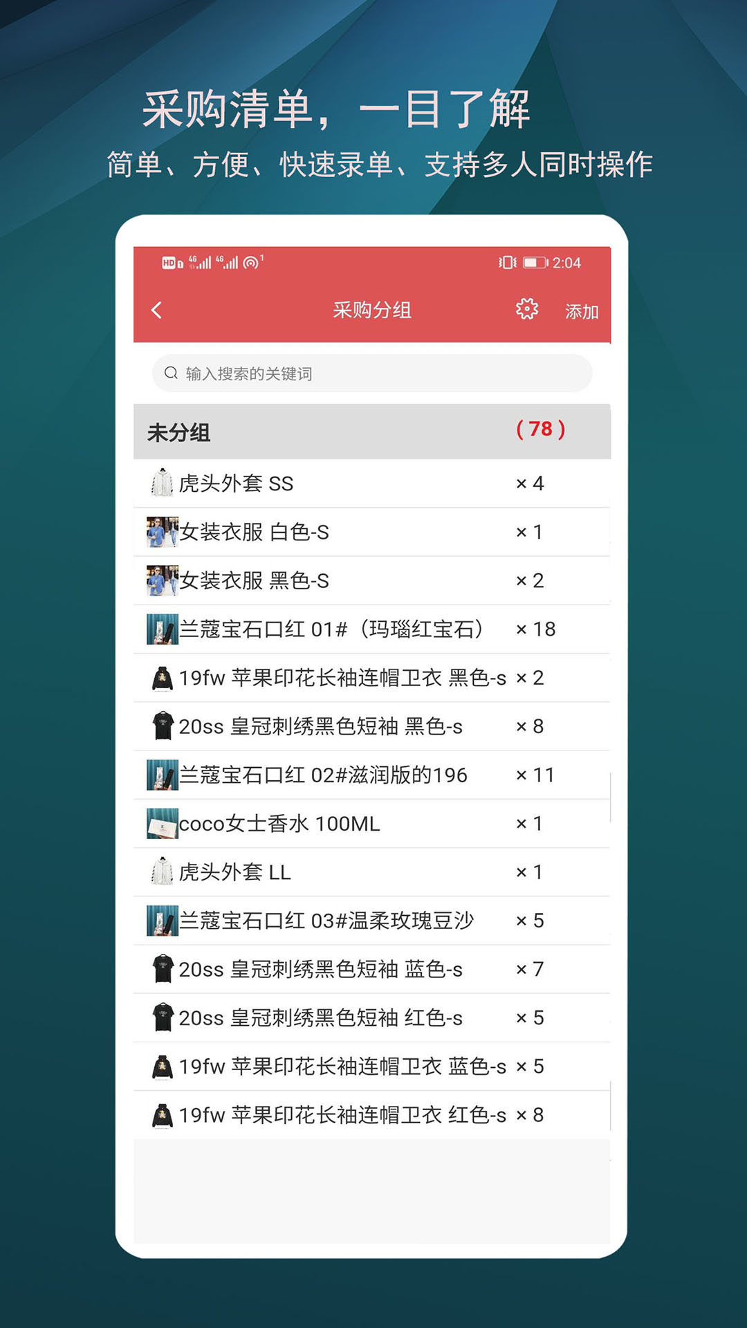 微商进销存截图