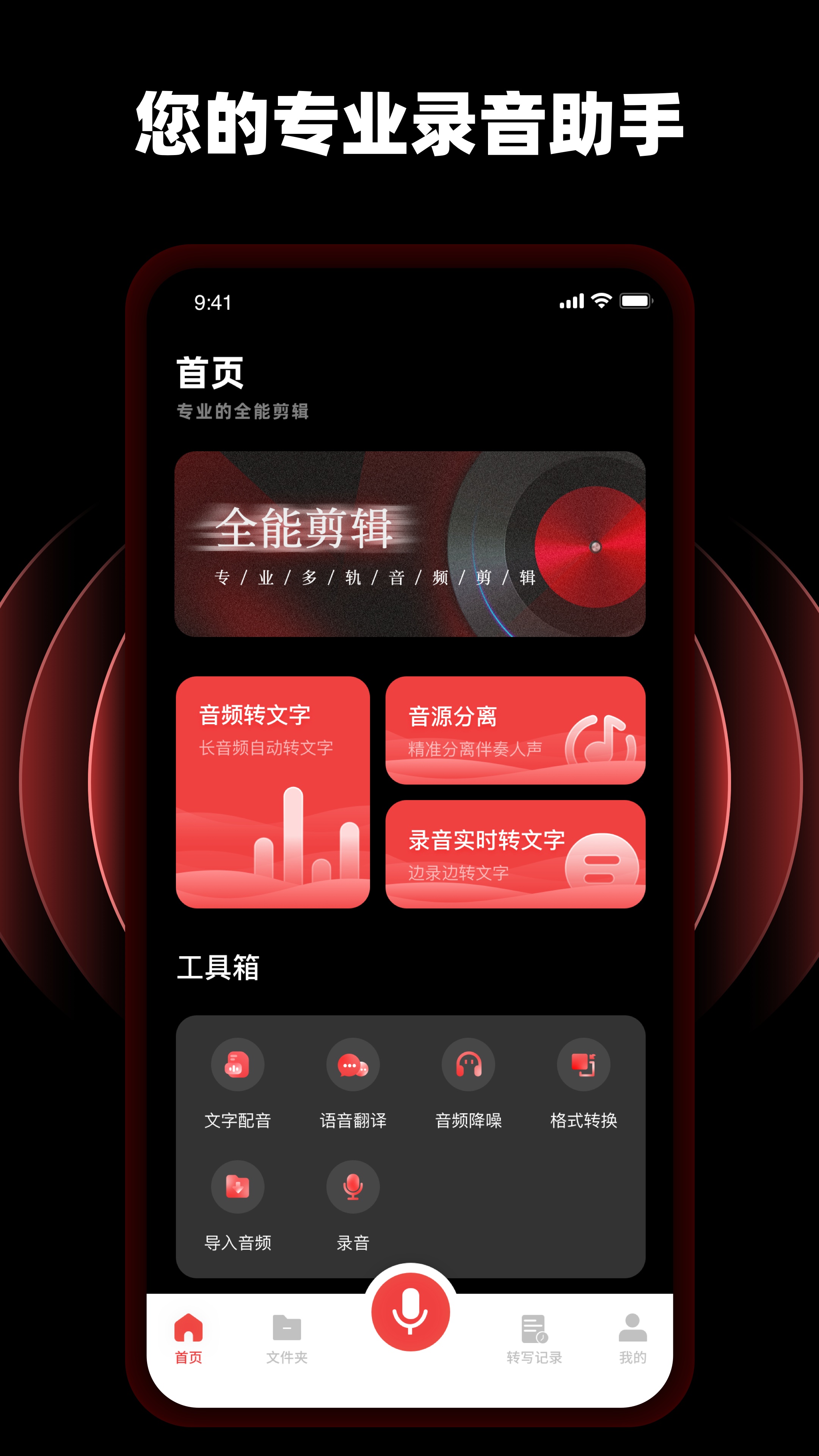 随身录音专家Pro截图
