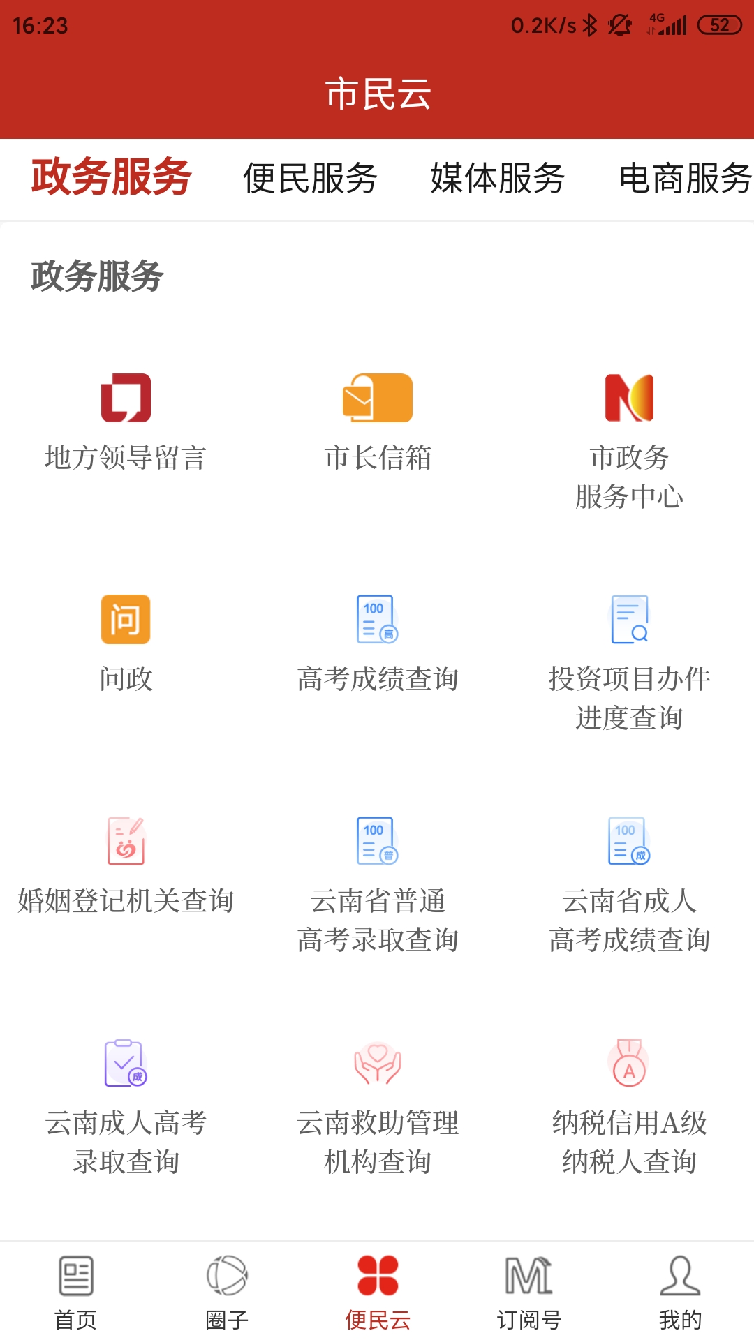 弥勒头条截图