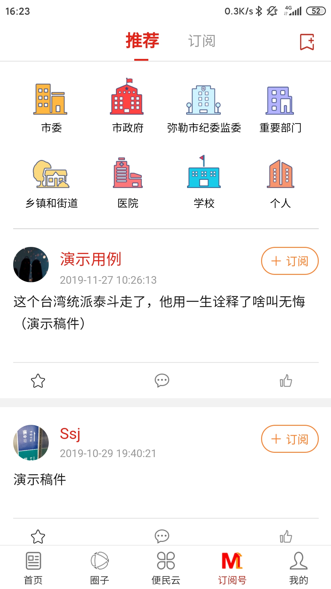 弥勒头条截图