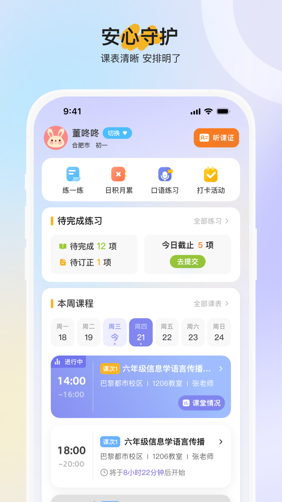 勤学截图