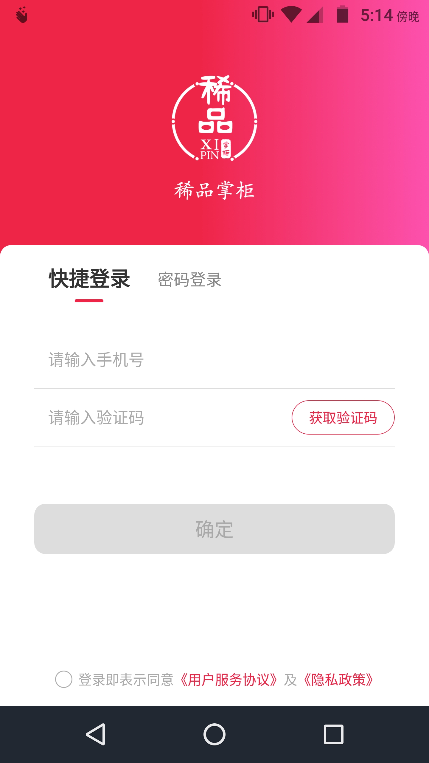 稀品掌柜截图