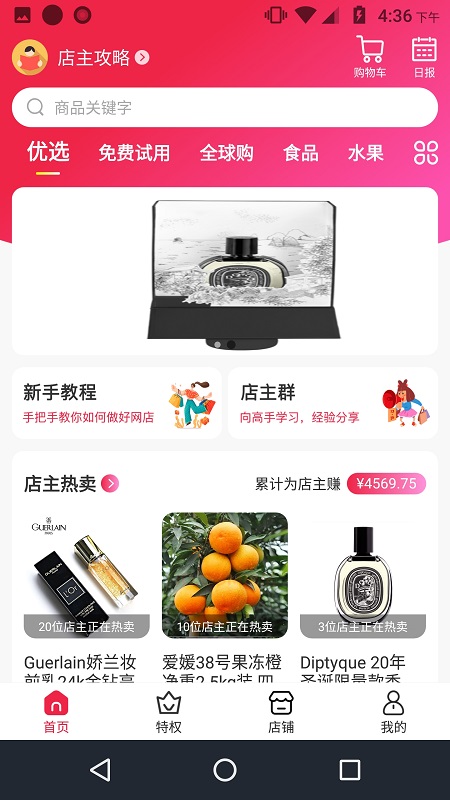 稀品掌柜截图