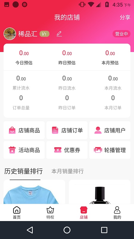 稀品掌柜截图