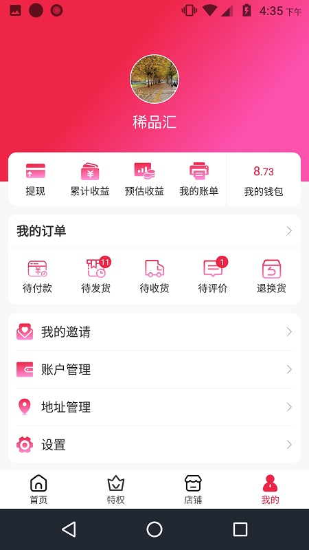 稀品掌柜截图