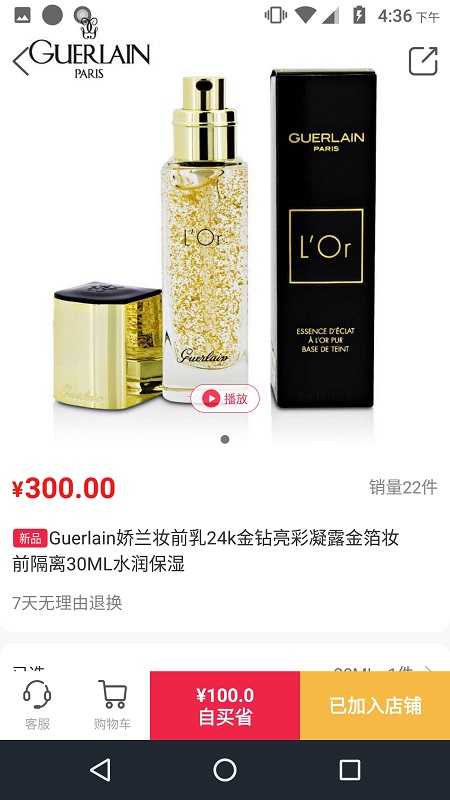 稀品掌柜截图